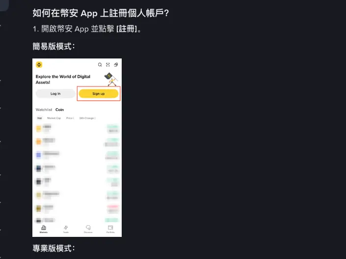 幣安繁中支援頁面〈如何在幣安 App 上註冊？〉第 1 步，簡易版模式的 App 首頁示意圖，紅框標出 Sign up 按鈕