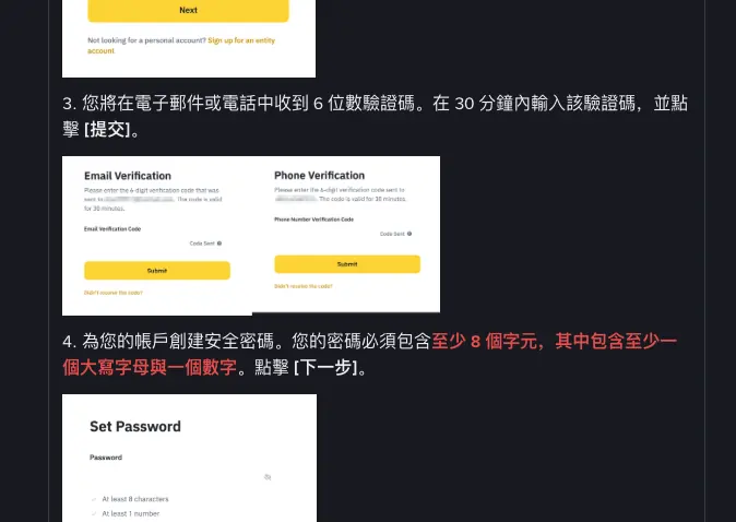幣安官方網頁版註冊教學第 3 步與第 4 步，示意圖為 Email Verification 與 Phone Verification 驗證碼輸入畫面，下方是 Set Password 密碼設定畫面