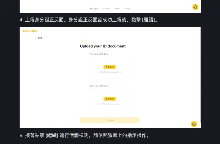 幣安官方身分驗證教學第 4 步，示意圖為 Upload your ID document 畫面，分別有身分證正面與反面的上傳按鈕