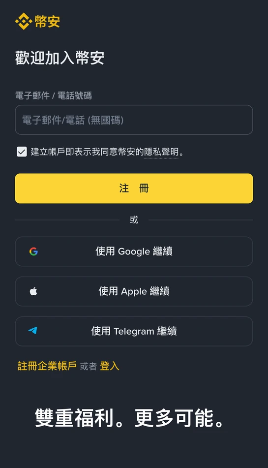 手機瀏覽器開啟的幣安繁中註冊頁，顯示歡迎加入幣安、電子郵件或電話輸入框、註冊按鈕、Google、Apple、Telegram 繼續按鈕，以及最下方的註冊企業帳戶與登入連結