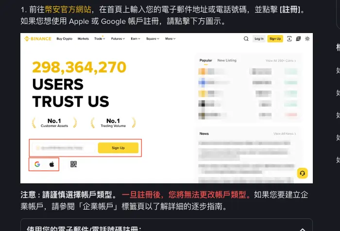 幣安繁中支援頁面〈如何在幣安網站上註冊？〉第 1 步，官方示意圖以紅框標出首頁的電子郵件輸入框、Sign Up 按鈕與 Google、Apple 圖示